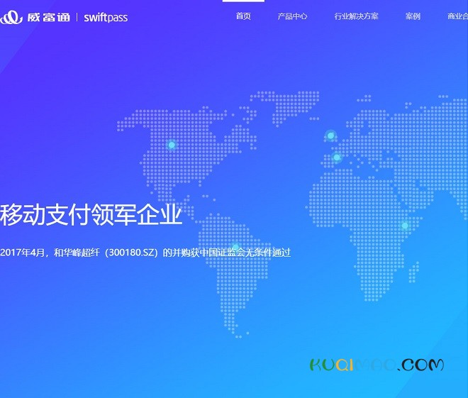 威富通网站截图