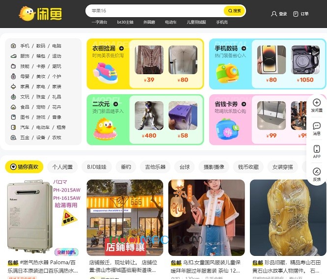闲鱼网站截图