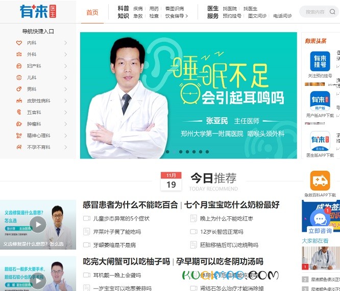 有来医生网站截图