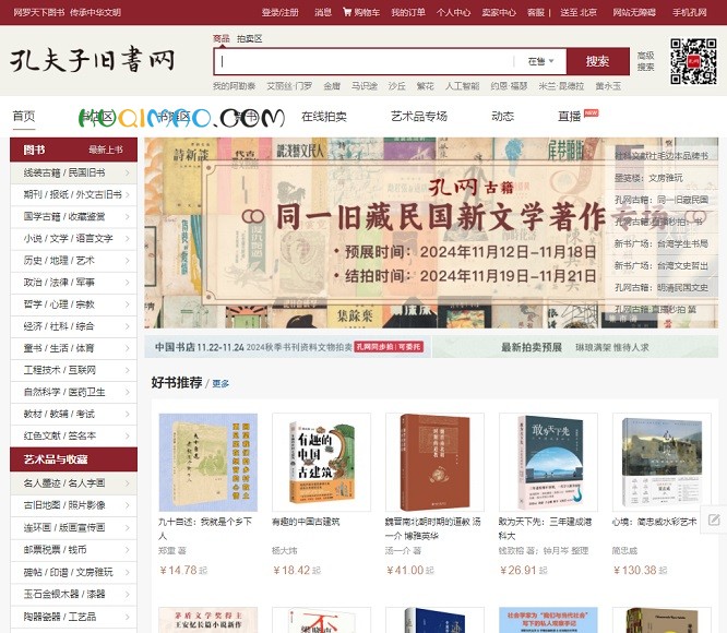 孔夫子旧书网网站截图