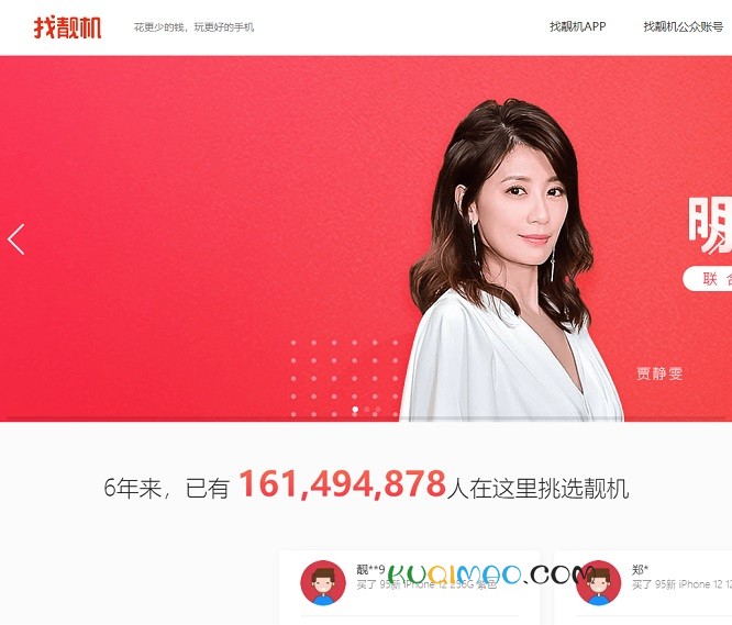 找靓机网站截图