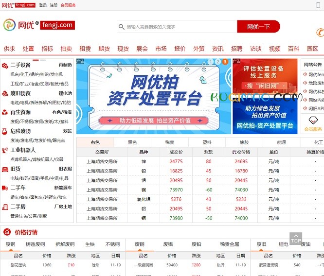 网优网站截图