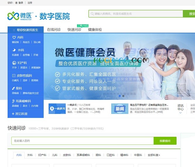 微医(挂号网)网站截图