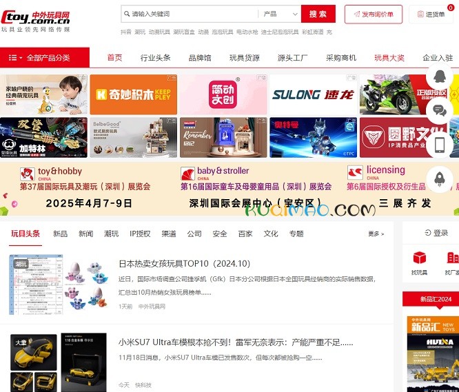 中外玩具网网站截图