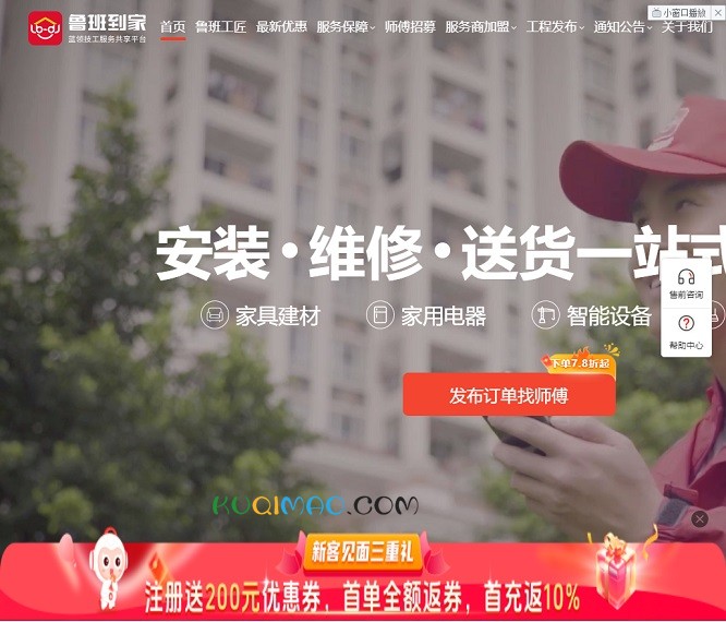 鲁班到家网站截图