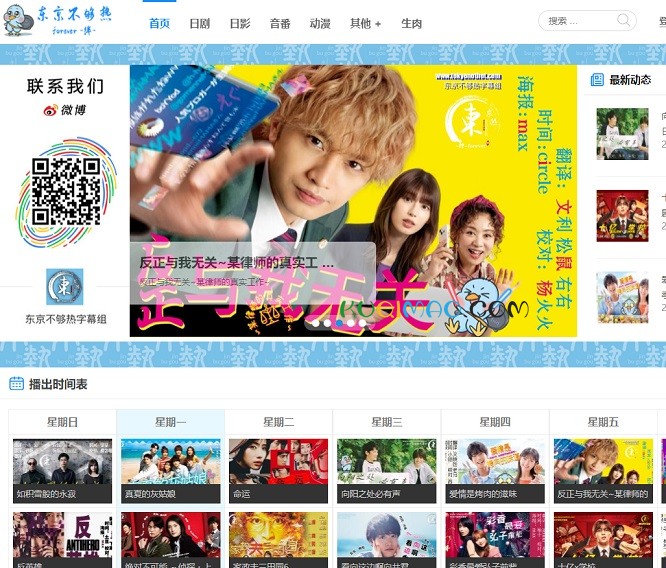东京不够热网站截图