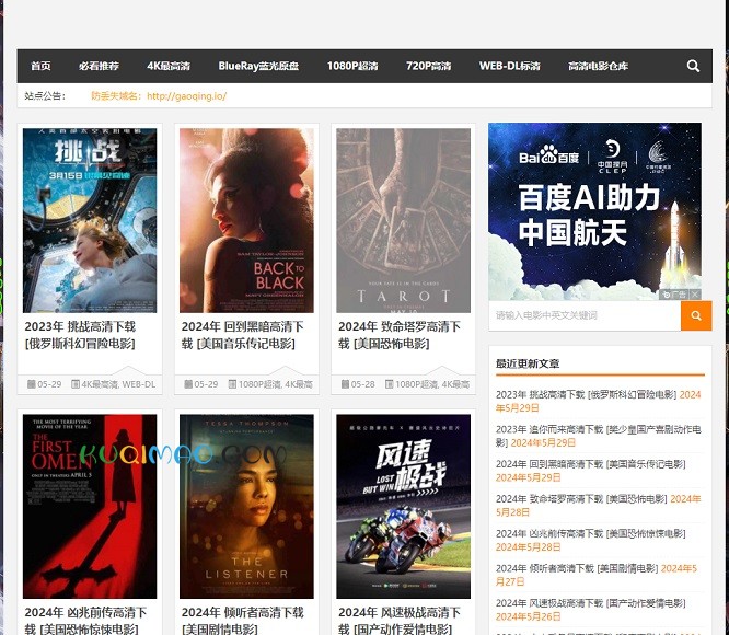 中国高清网网站截图