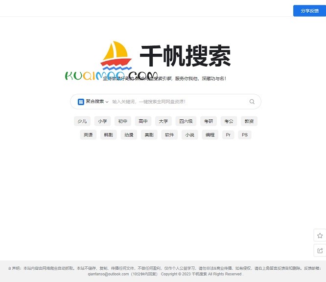 千帆搜索网站截图