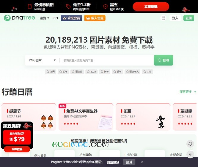 Pngtree网站截图