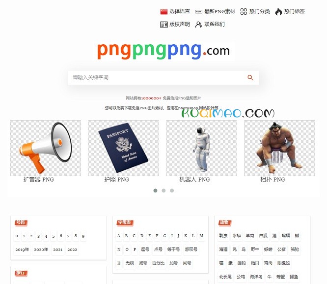 PngPngPng网站截图