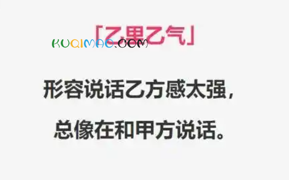 乙里乙气的