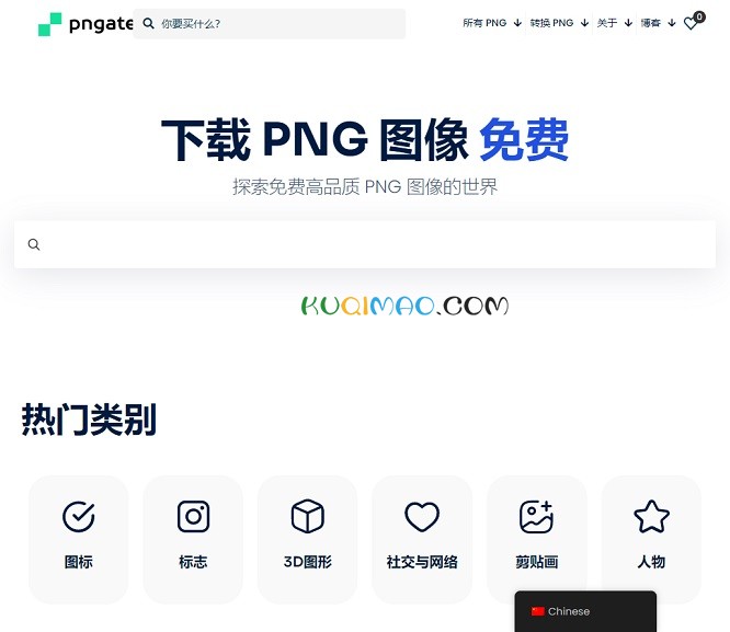 PNGate网站截图