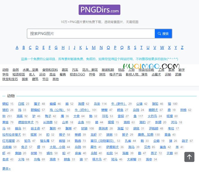 PNGDirs网站截图