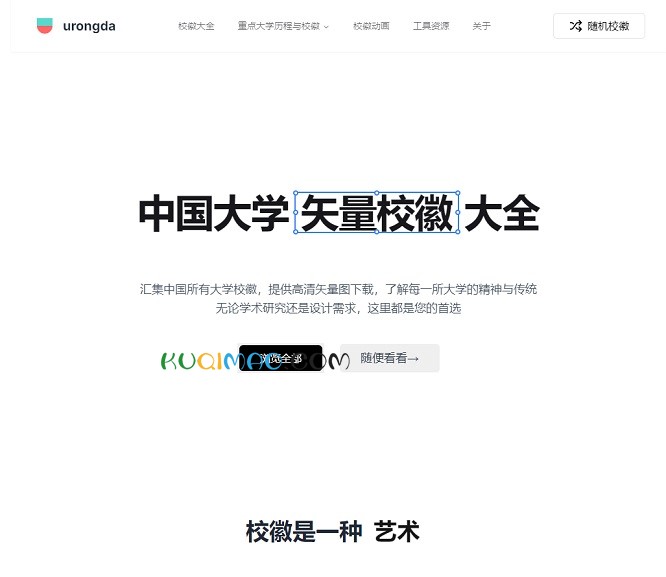 中国大学矢量校徽合集网站截图