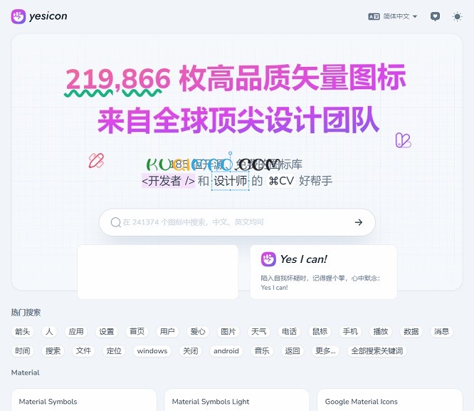 Yesicon网站截图