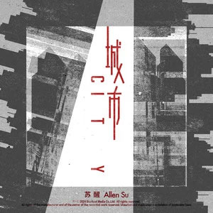 城市歌词 - 苏醒AllenSu