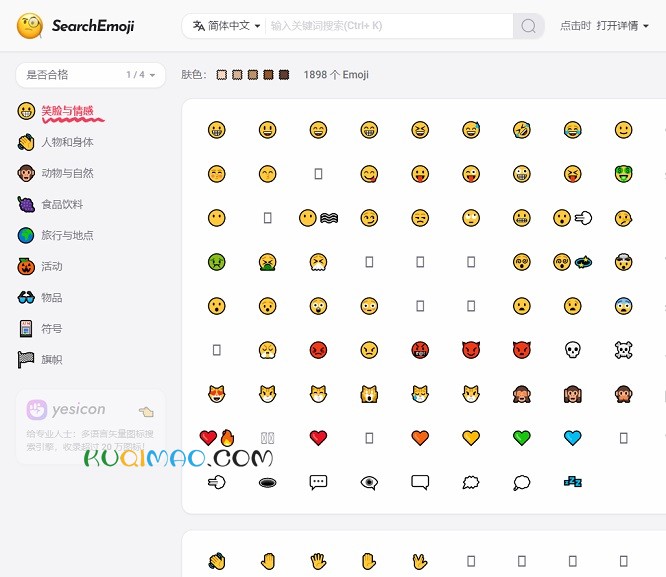 SearchEmoji网站截图