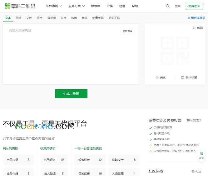 二维码工具网站截图