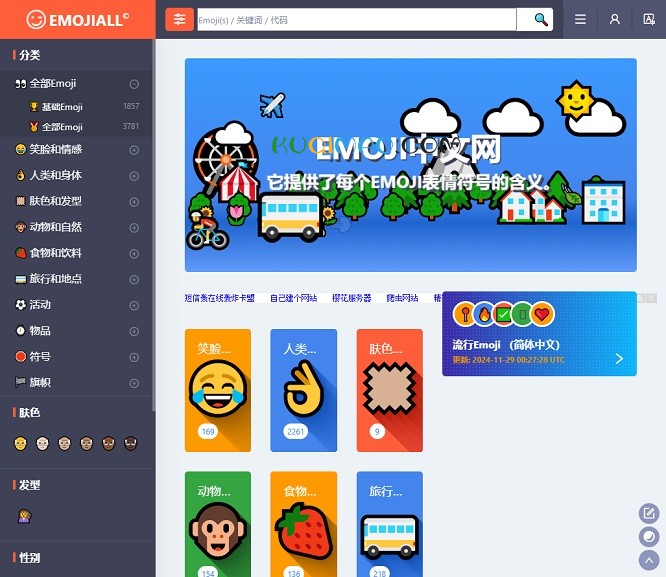 emojiall网站截图