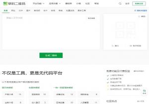 草料二维码生成器