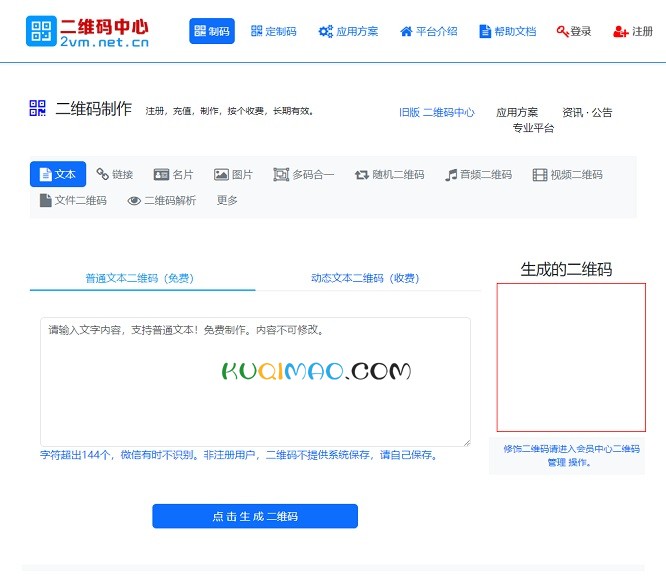 二维码中心网站截图