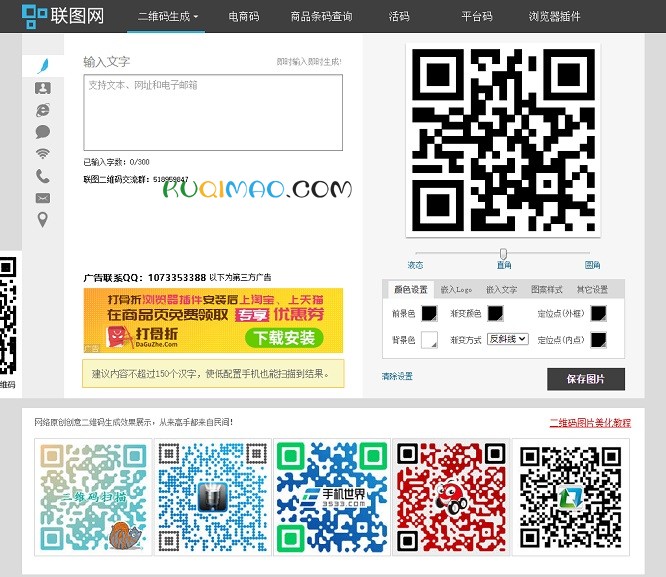 联图二维码网站截图