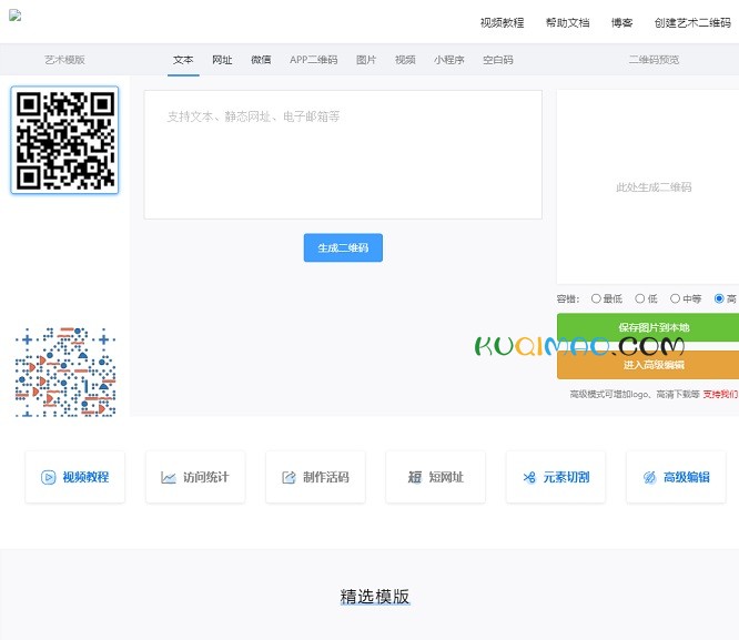 二维码梦工厂网站截图