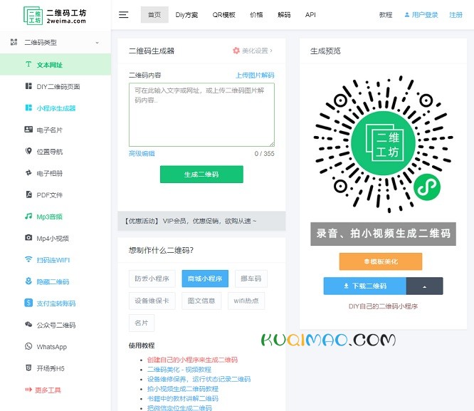 二维工坊网站截图