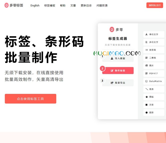 多零标签网站截图
