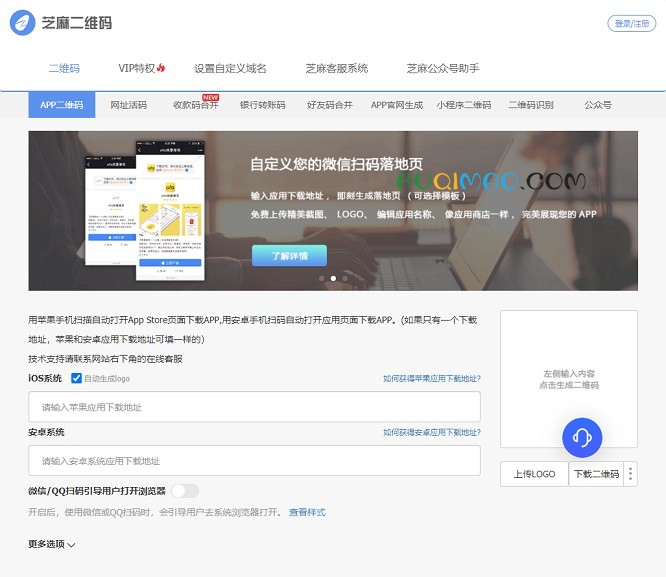 芝麻二维码网站截图