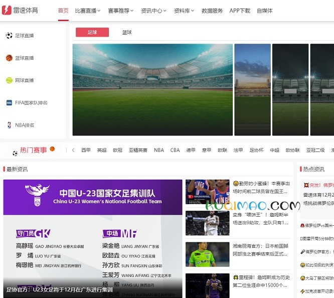 雷速体育网站截图