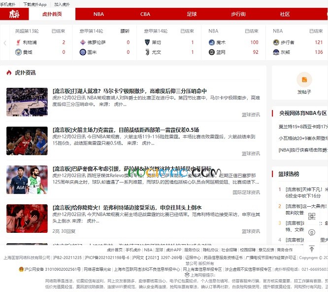 虎扑网网站截图