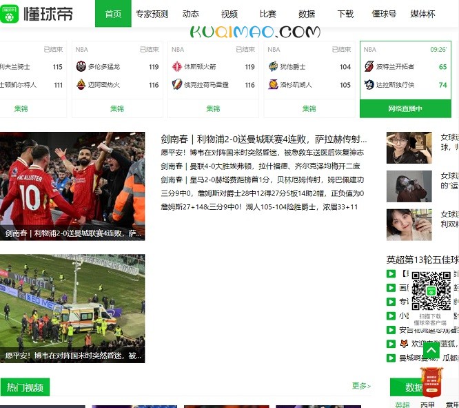 懂球帝网站截图