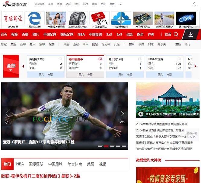 新浪体育网站截图
