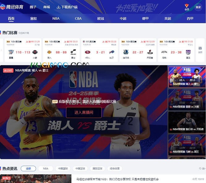 腾讯体育网站截图