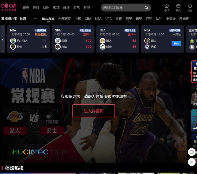 咪咕体育网站截图