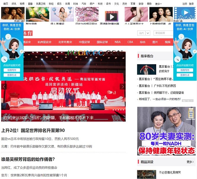 凤凰网体育网站截图
