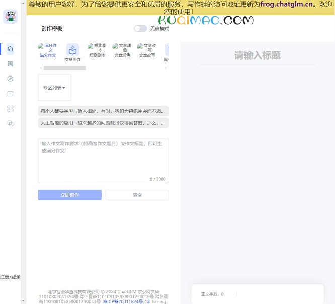 写作蛙网站截图