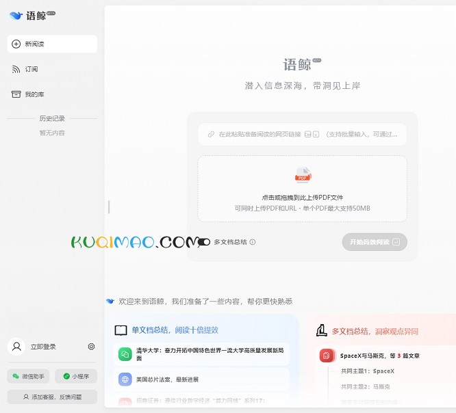 语鲸网站截图
