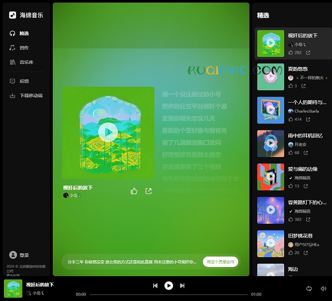 海绵音乐网站截图