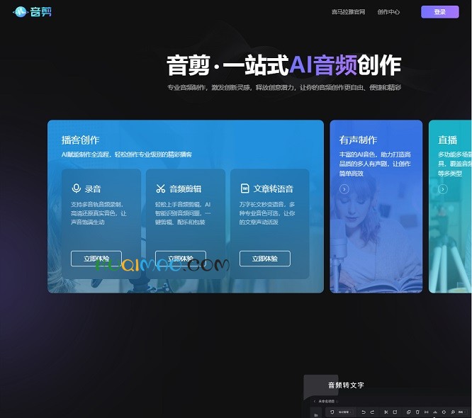 音剪网站截图
