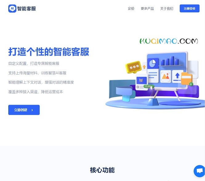 AI智能客服网站截图