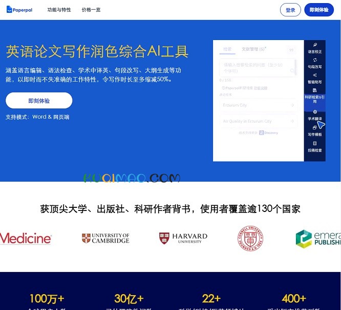 Paperpal网站截图
