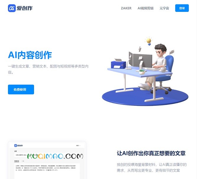 爱创作网站截图