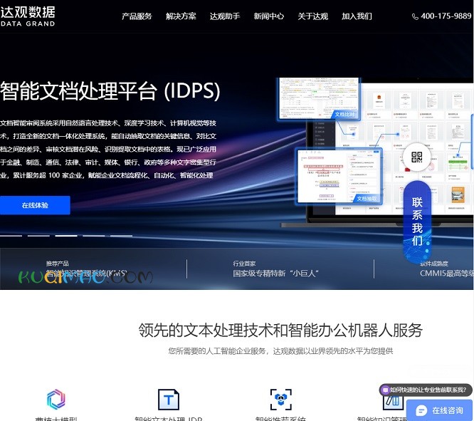 达观数据网站截图