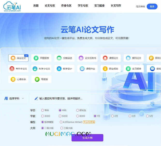 云笔AI论文网站截图