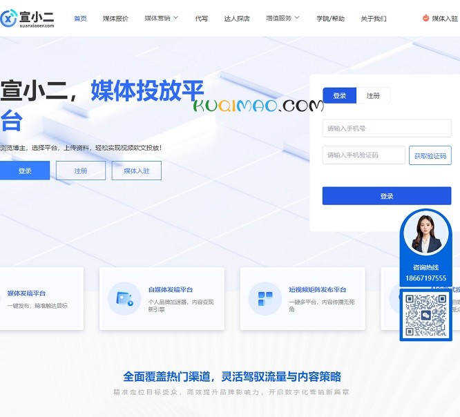 宣小二 媒体发稿平台网站截图