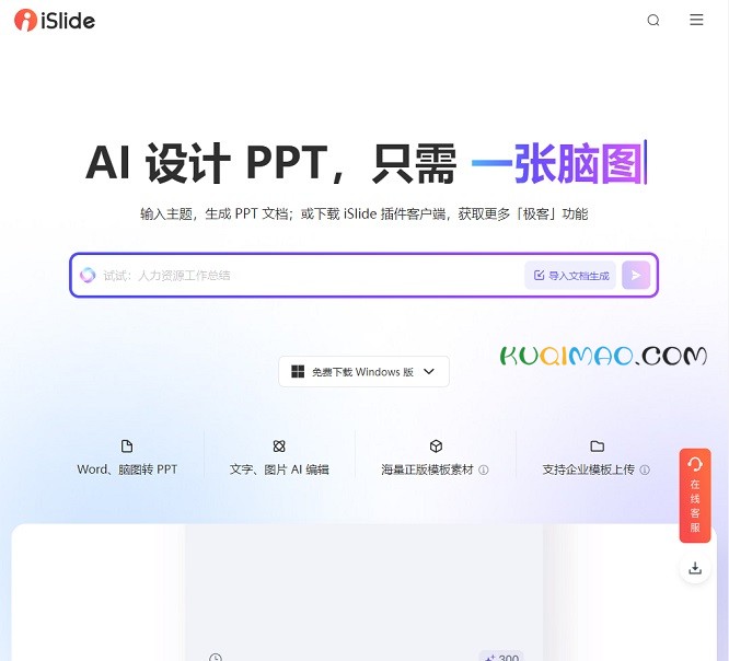 iSlide网站截图