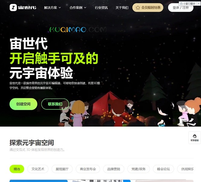 宙世代网站截图