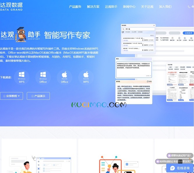 达观助手网站截图